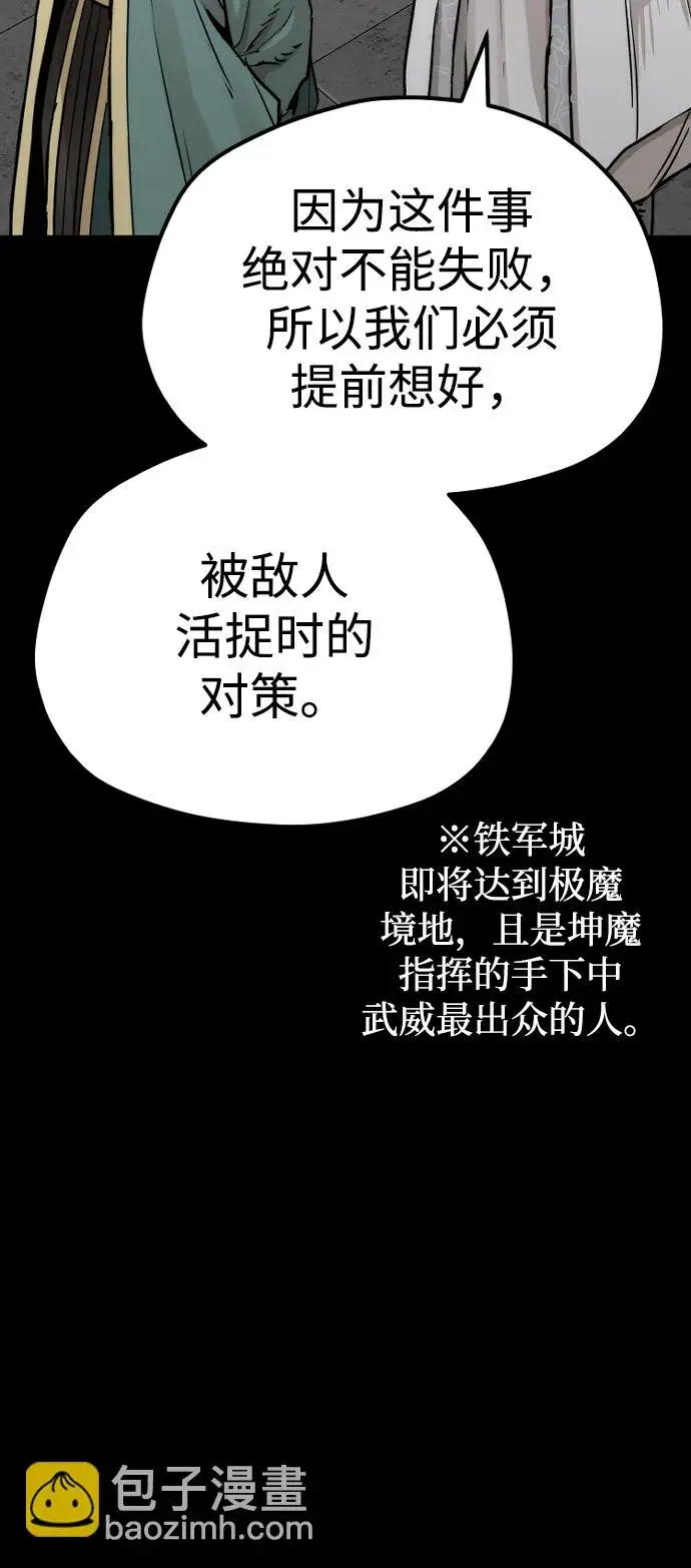 《天魔育成》第72话图109