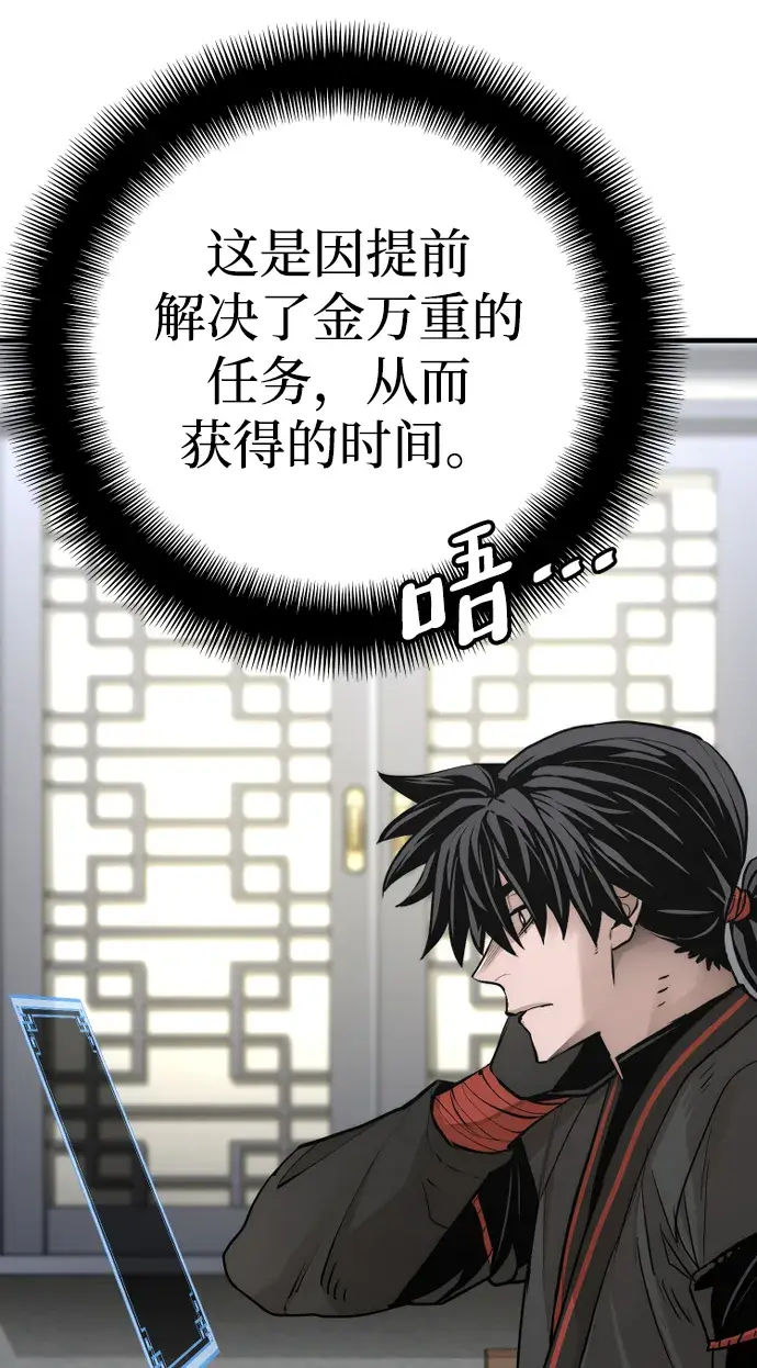 《天魔育成》第72话图21
