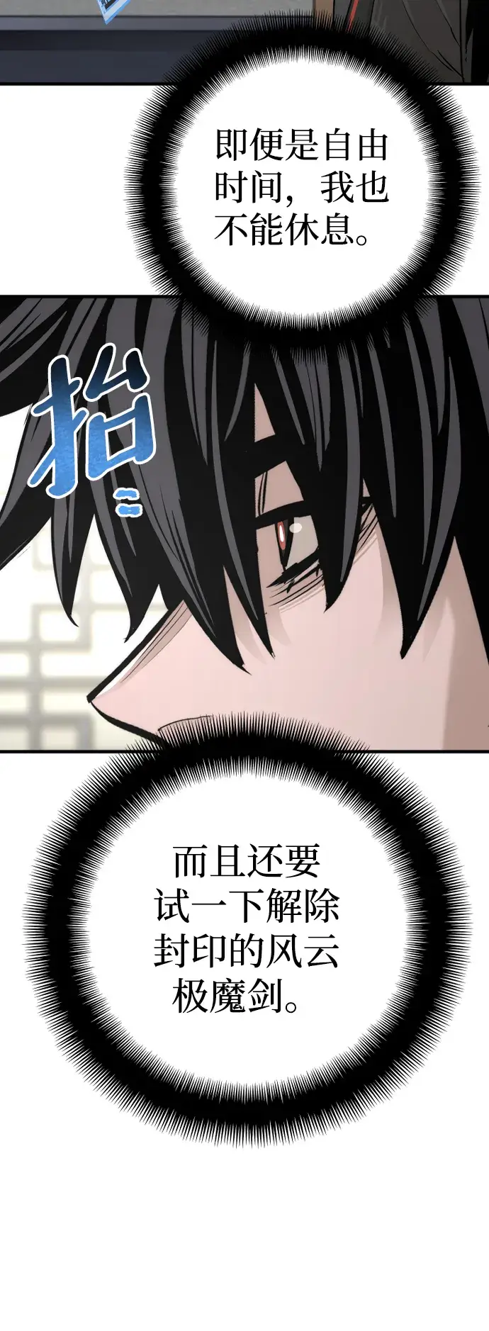《天魔育成》第72话图22