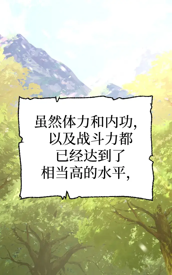 《天魔育成》第72话图24