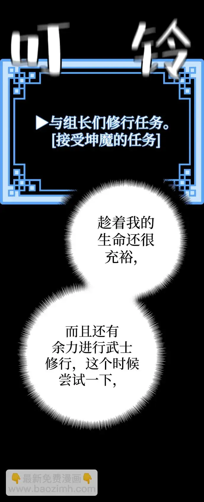 《天魔育成》第72话图53