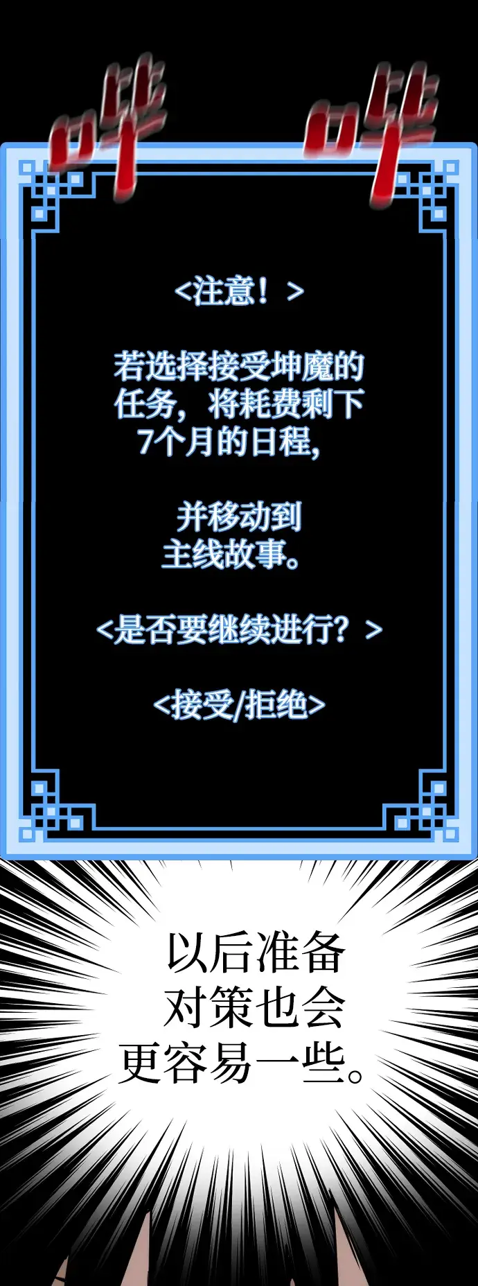 《天魔育成》第72话图54