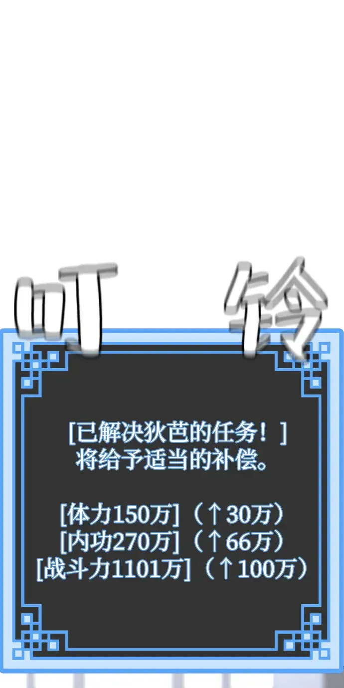《天魔育成》第72话图7