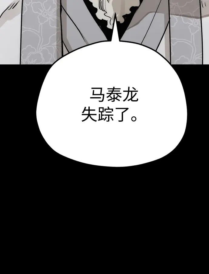 《天魔育成》第72话图71