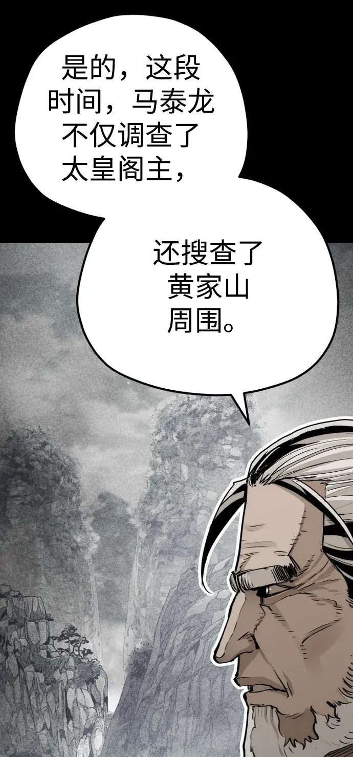 《天魔育成》第72话图77
