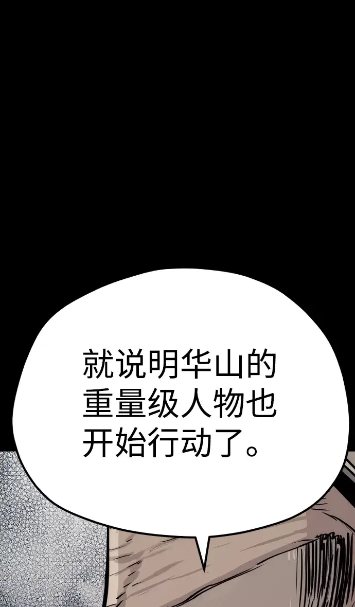 《天魔育成》第72话图86
