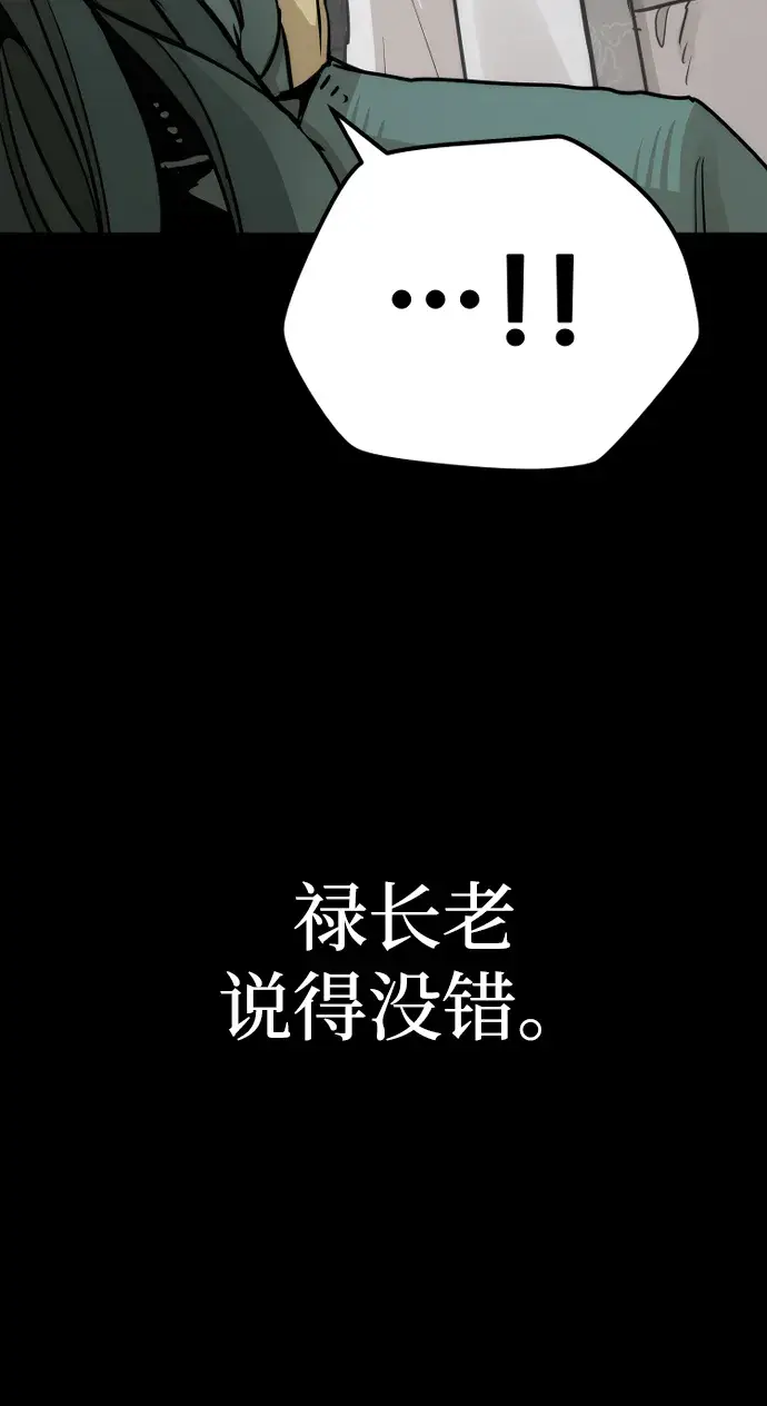 《天魔育成》第72话图89