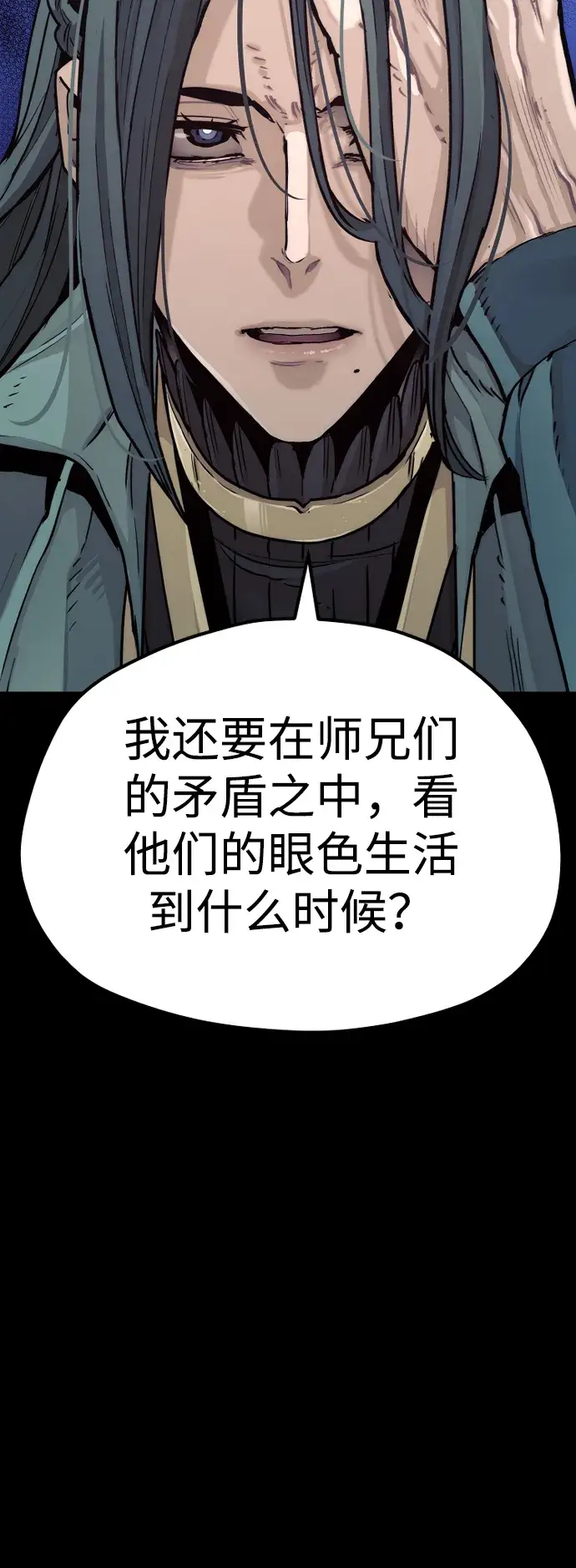 《天魔育成》第72话图95