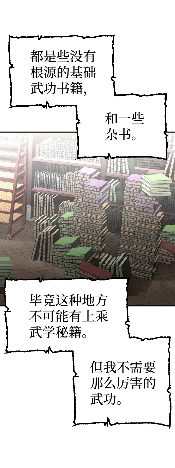 《天魔育成》第5话图107