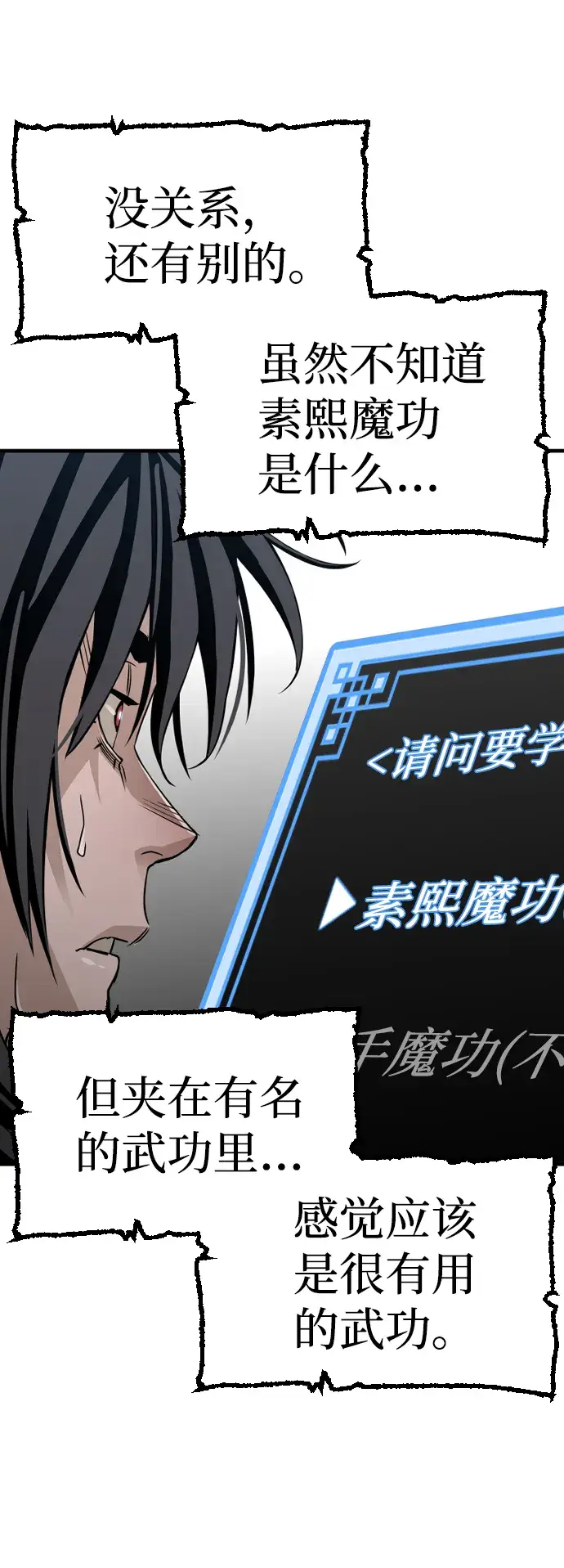 《天魔育成》第6话图72