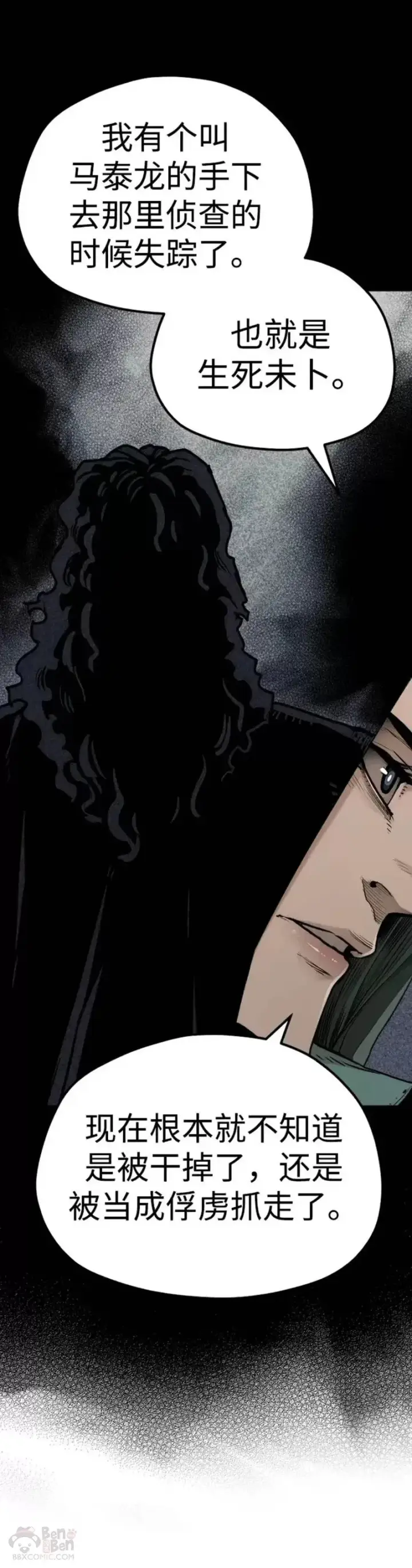《天魔育成》第73话图10