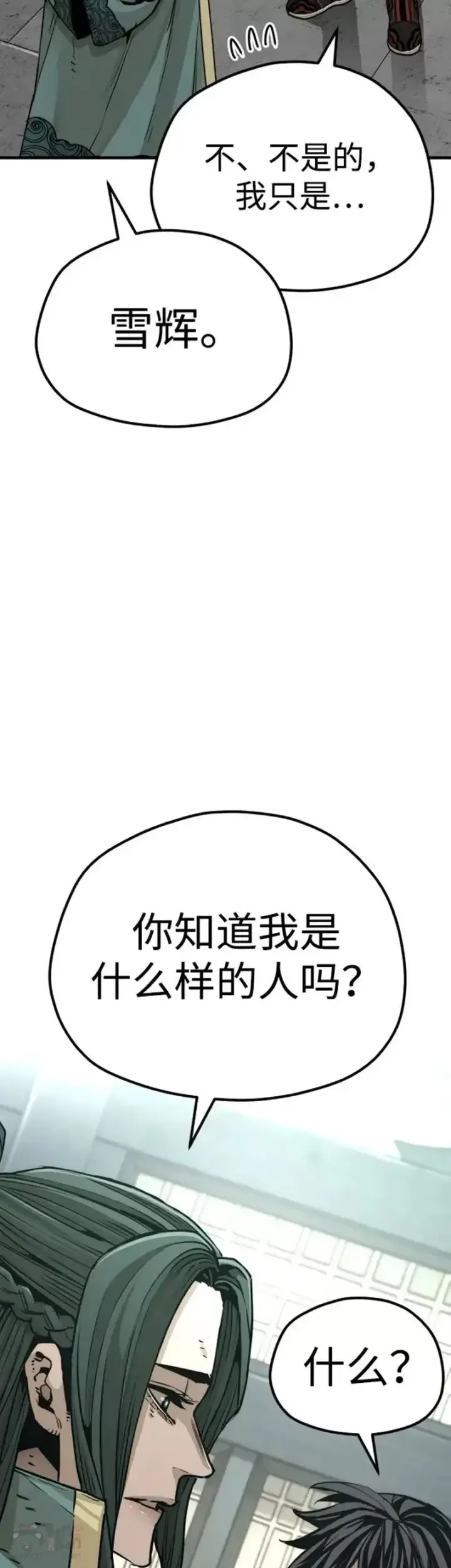《天魔育成》第73话图16