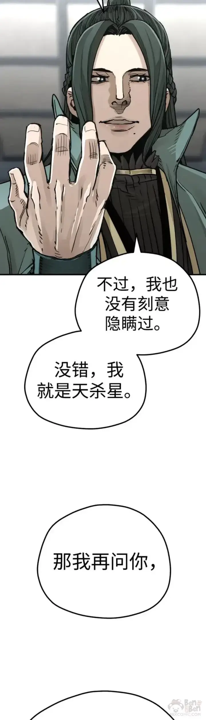 《天魔育成》第73话图19