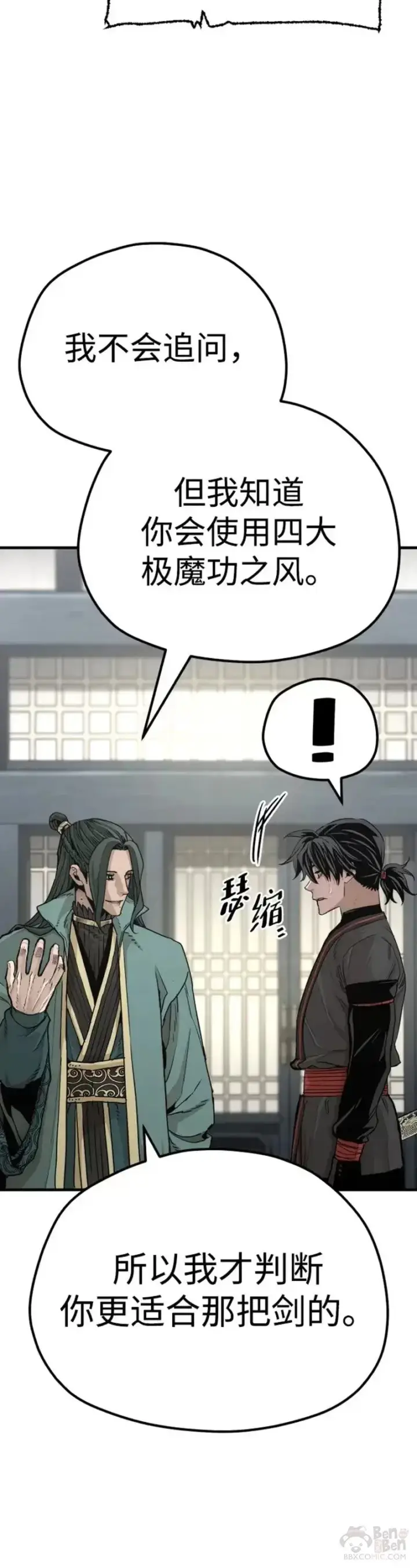 《天魔育成》第73话图22