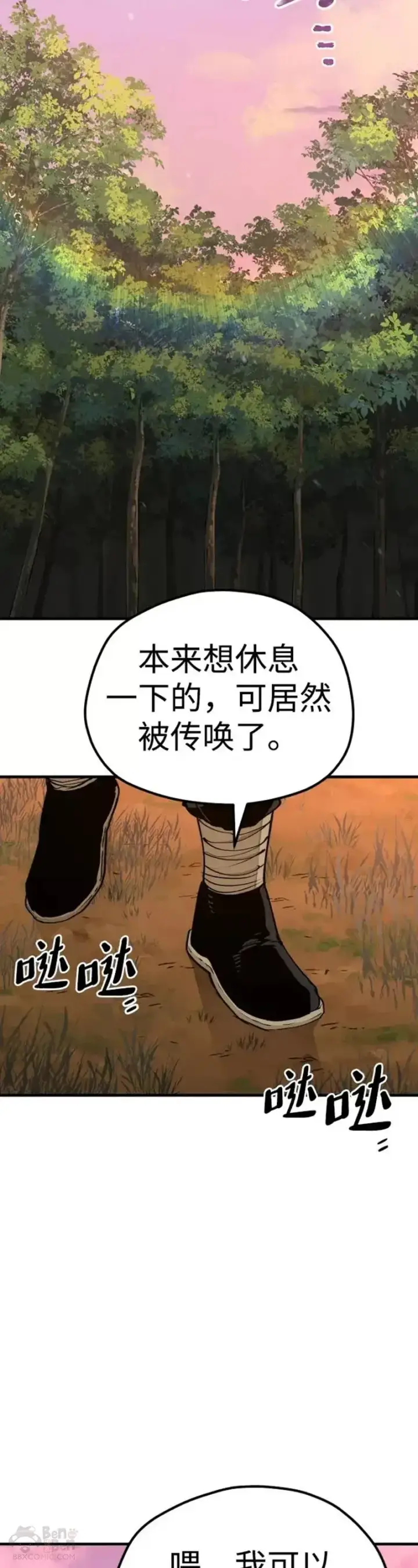《天魔育成》第73话图26
