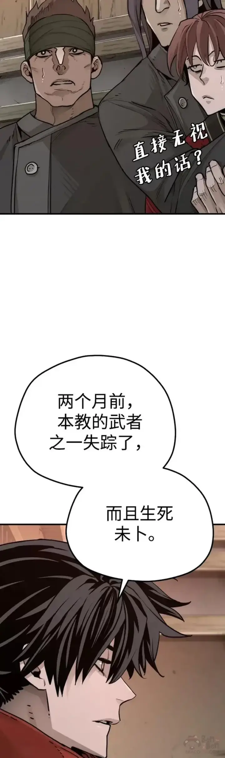 《天魔育成》第73话图38