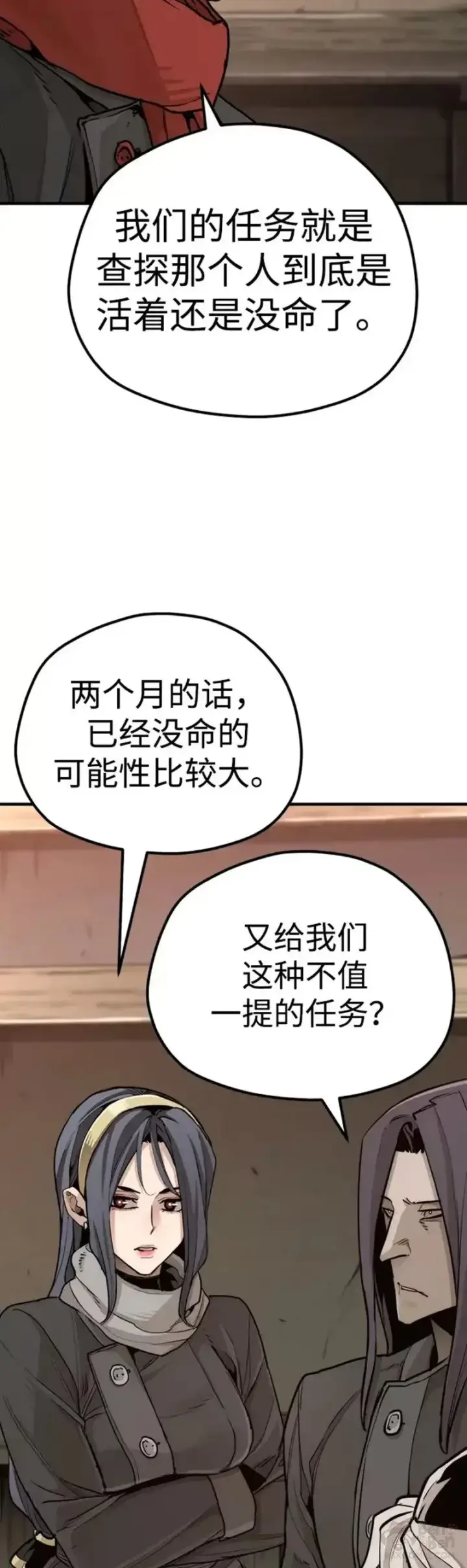 《天魔育成》第73话图39