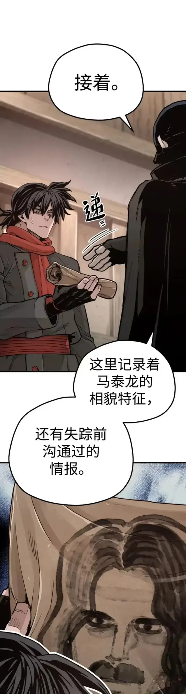 《天魔育成》第73话图49