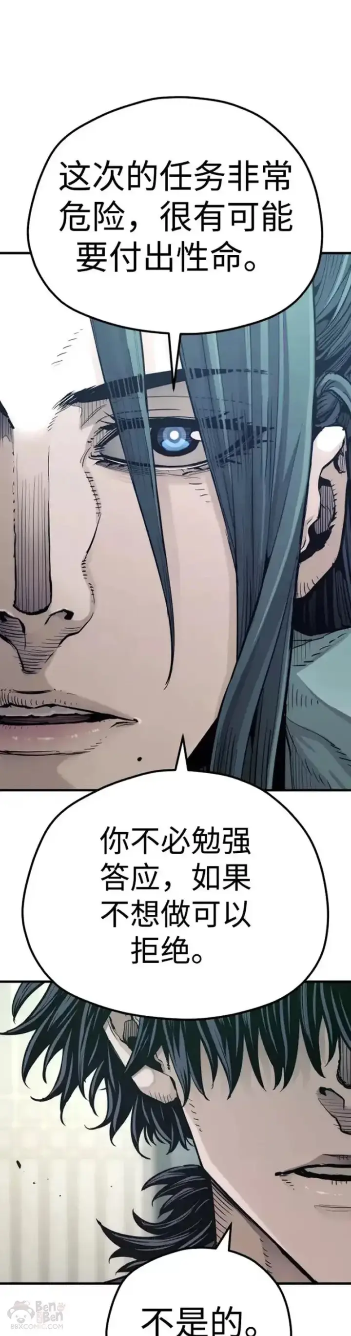《天魔育成》第73话图5