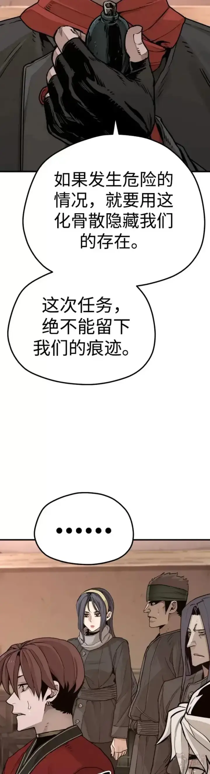 《天魔育成》第73话图56