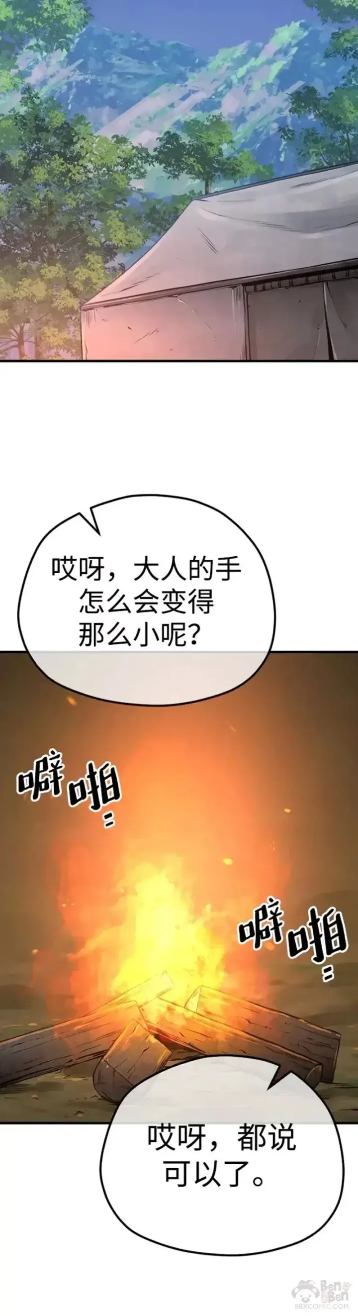 《天魔育成》第73话图59
