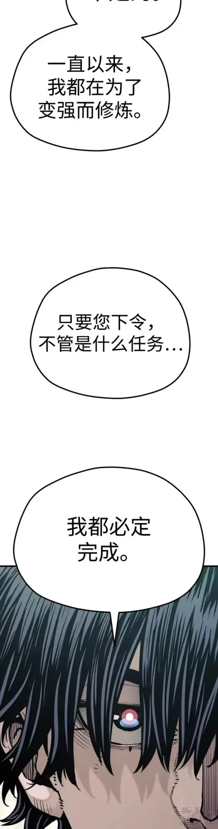 《天魔育成》第73话图6