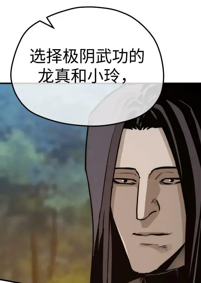 《天魔育成》第74话图10