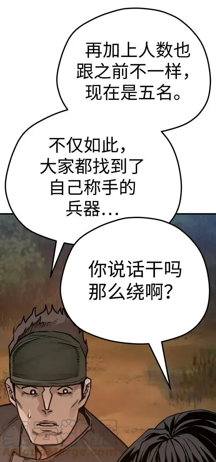 《天魔育成》第74话图13