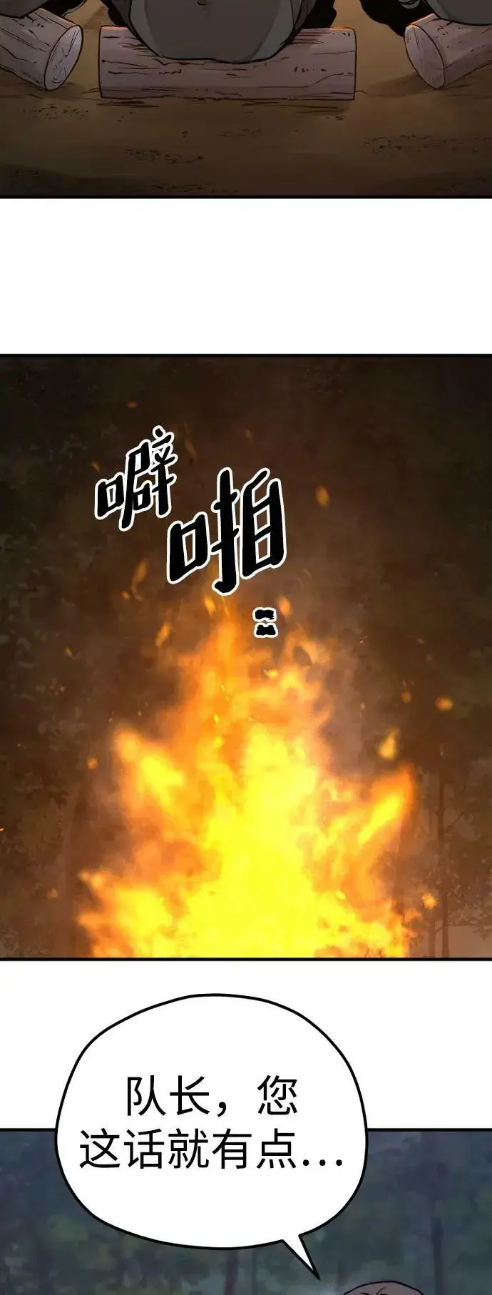 《天魔育成》第74话图19