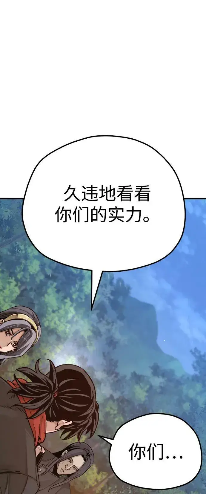 《天魔育成》第74话图2
