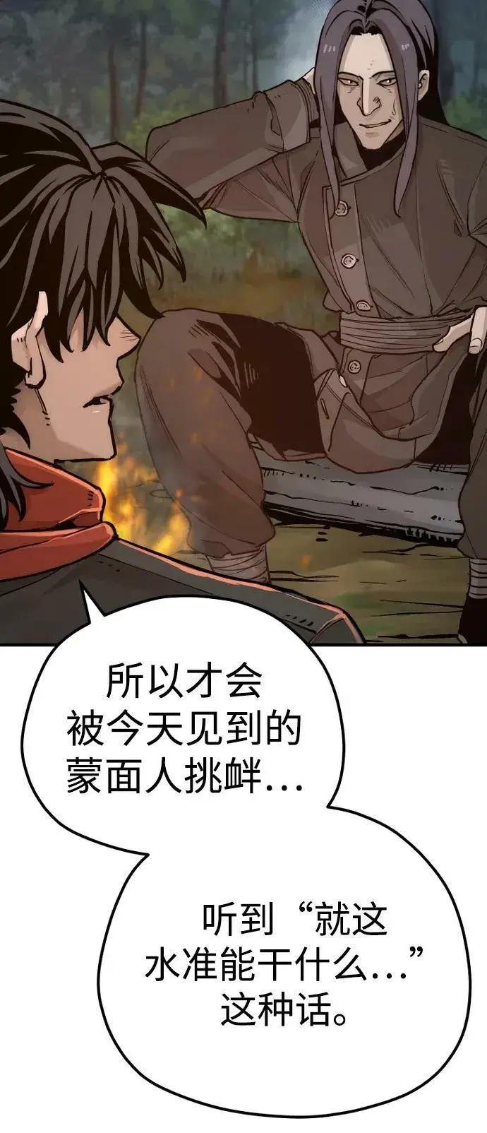 《天魔育成》第74话图20