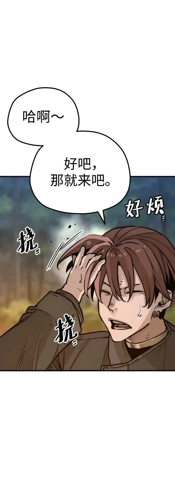 《天魔育成》第74话图26
