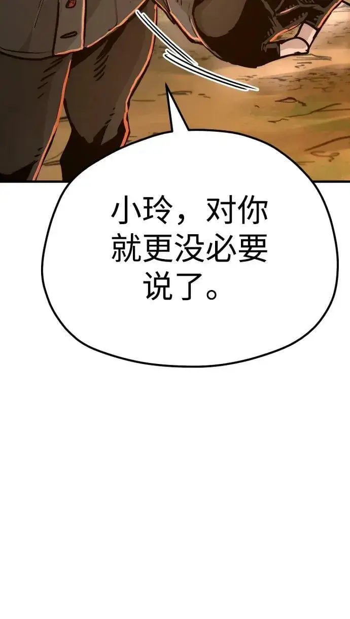 《天魔育成》第74话图28