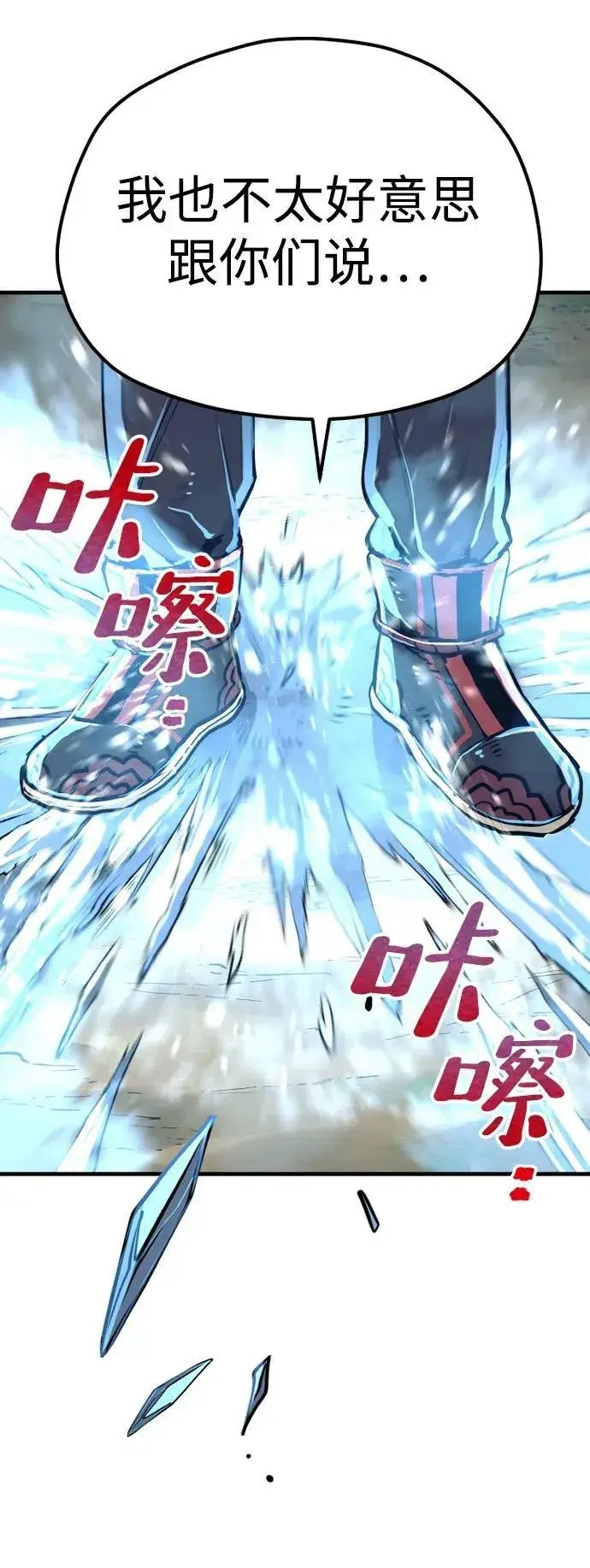 《天魔育成》第74话图31