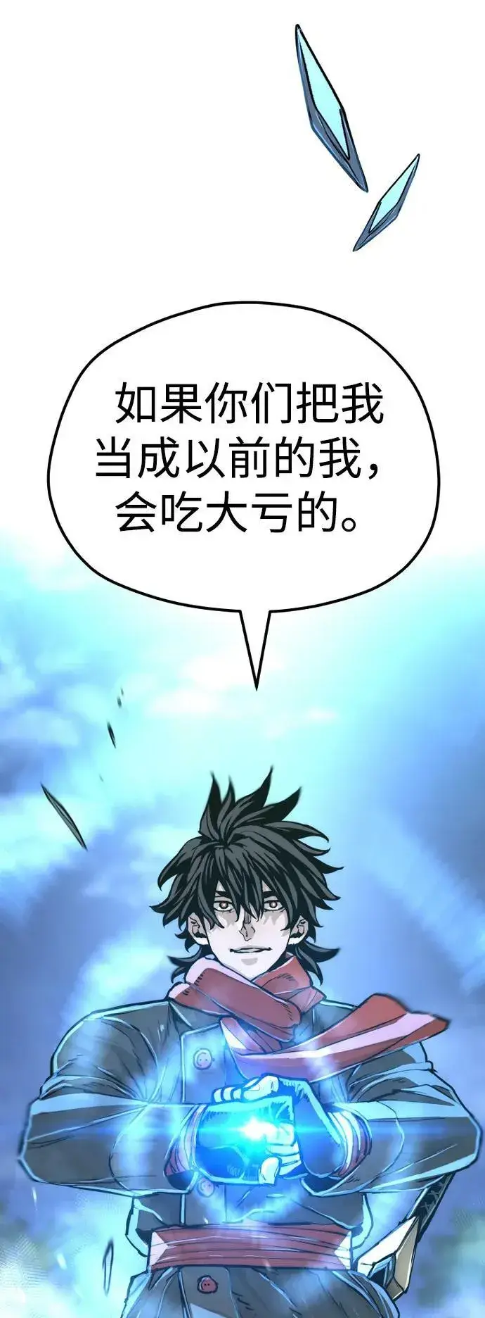 《天魔育成》第74话图32