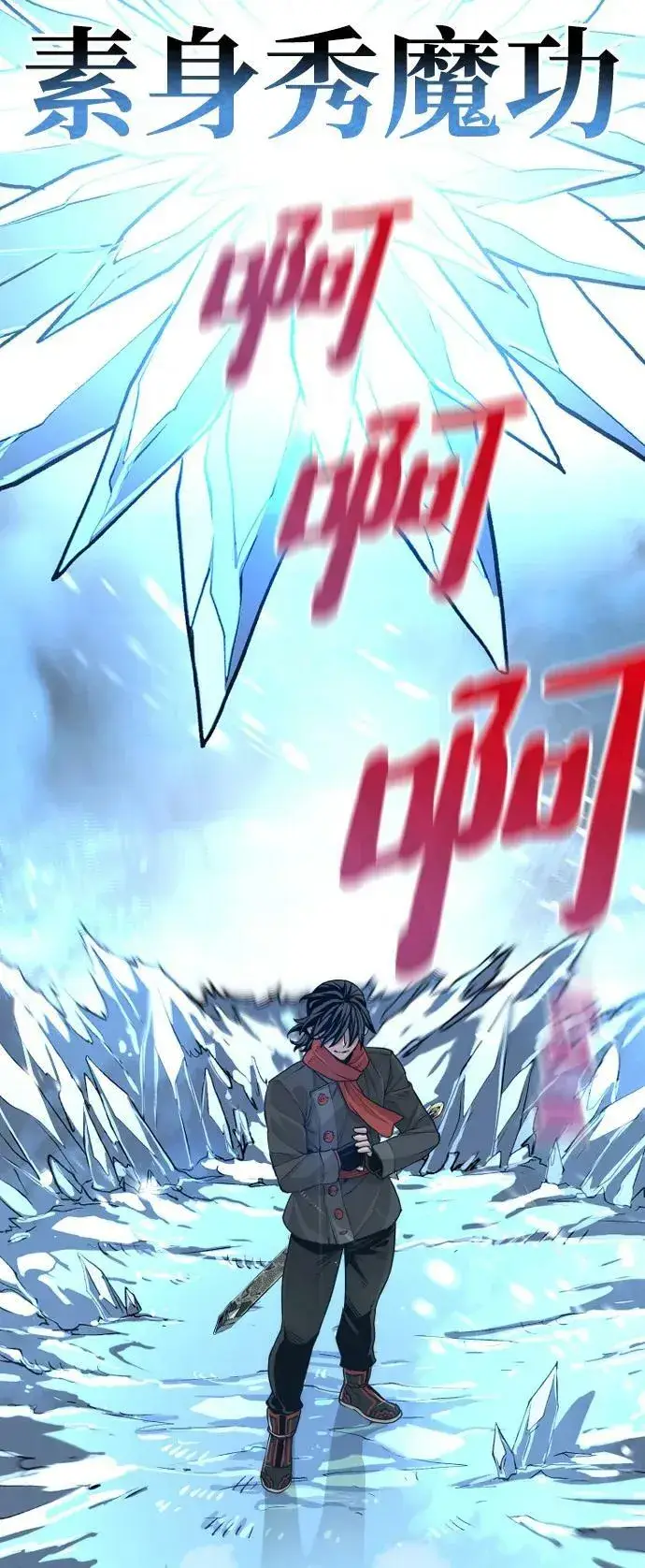 《天魔育成》第74话图34