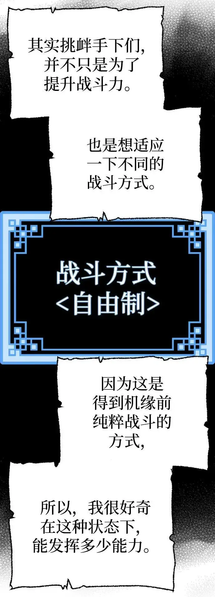 《天魔育成》第74话图40