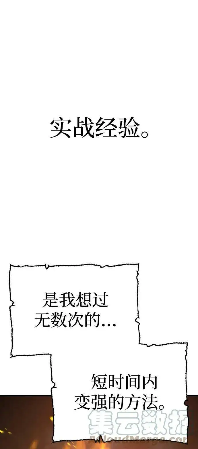 《天魔育成》第74话图5