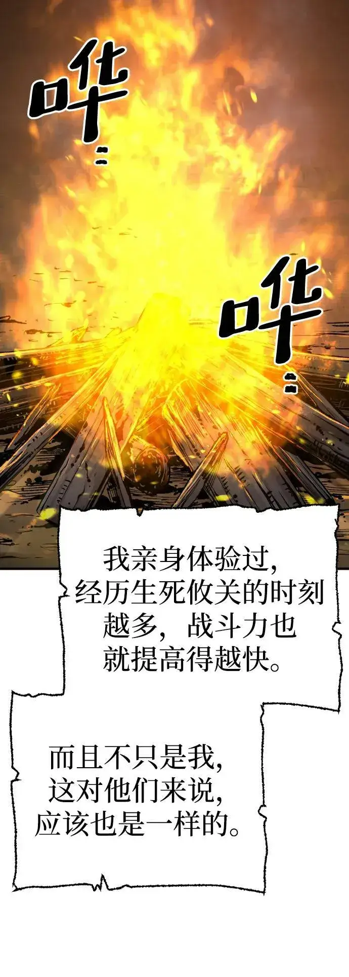 《天魔育成》第74话图6