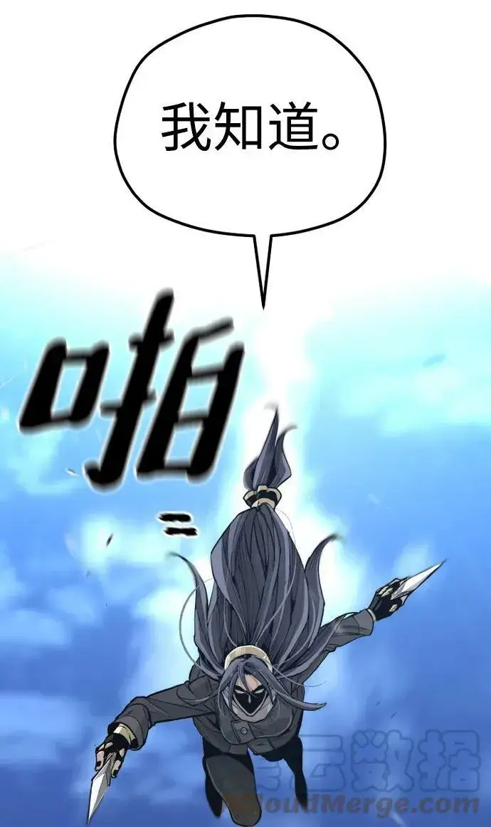《天魔育成》第74话图69