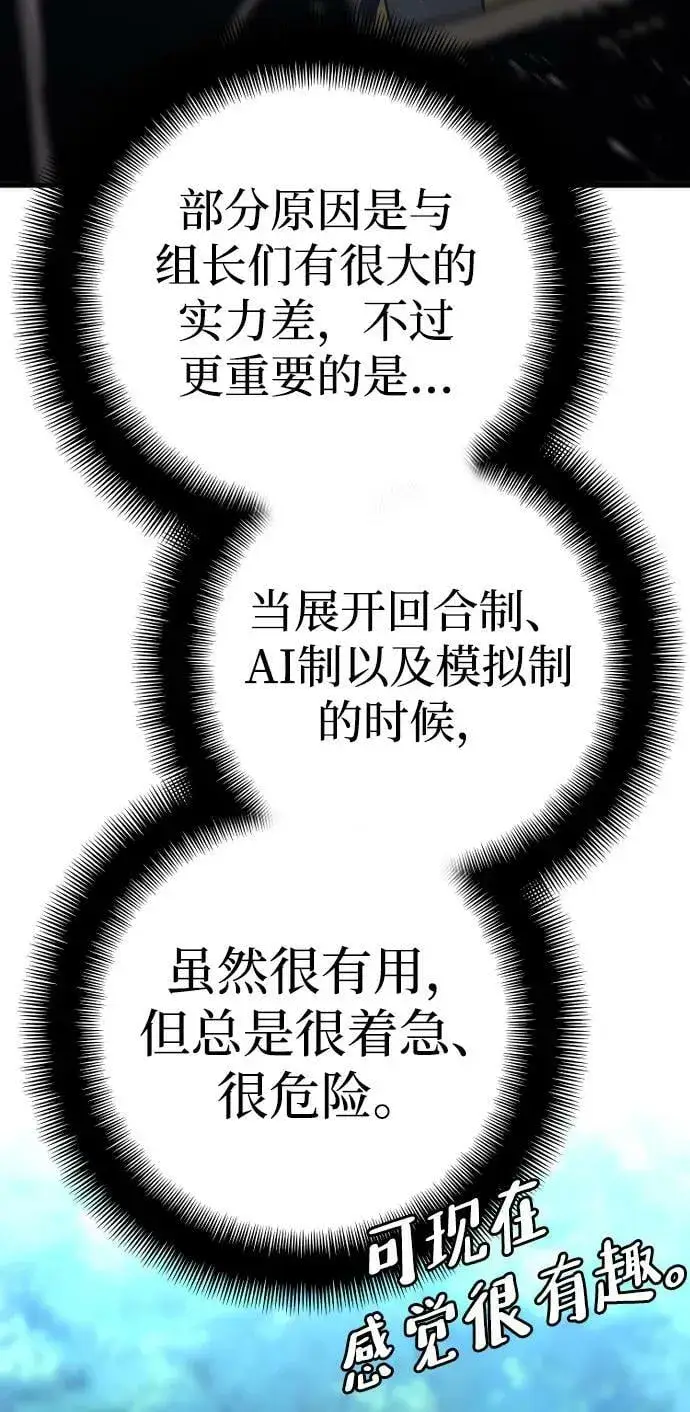 《天魔育成》第74话图78