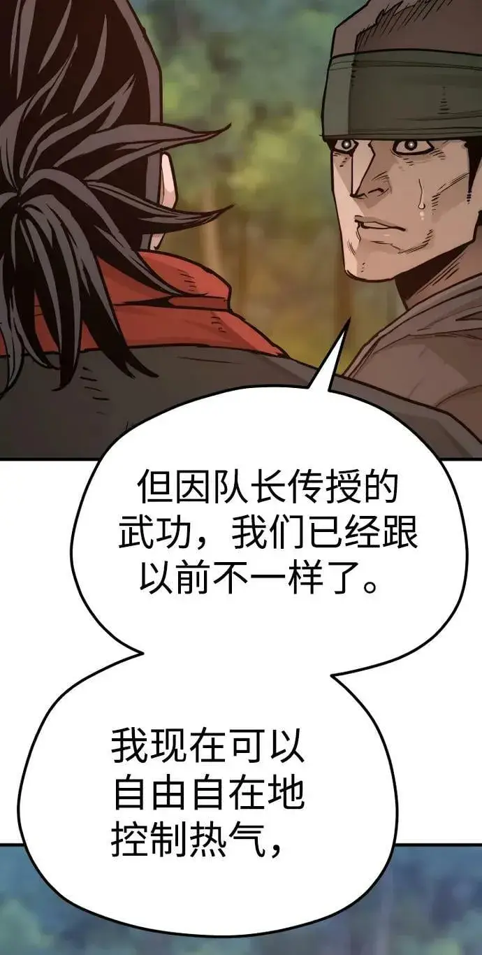 《天魔育成》第74话图8