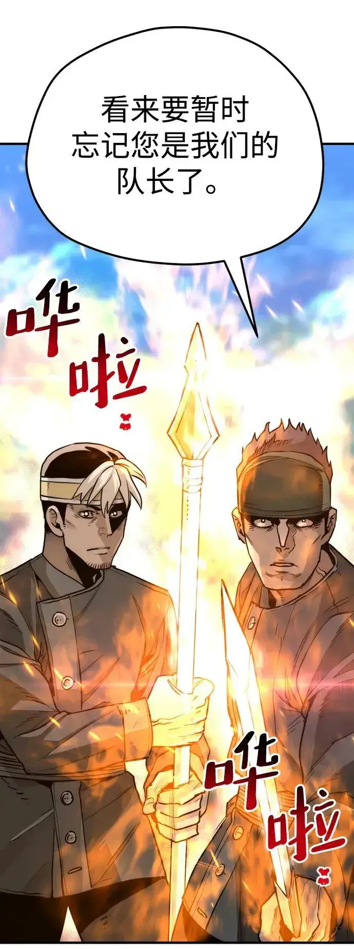 《天魔育成》第74话图80