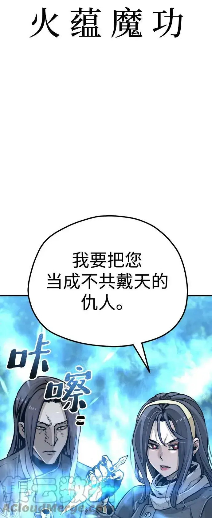 《天魔育成》第74话图81