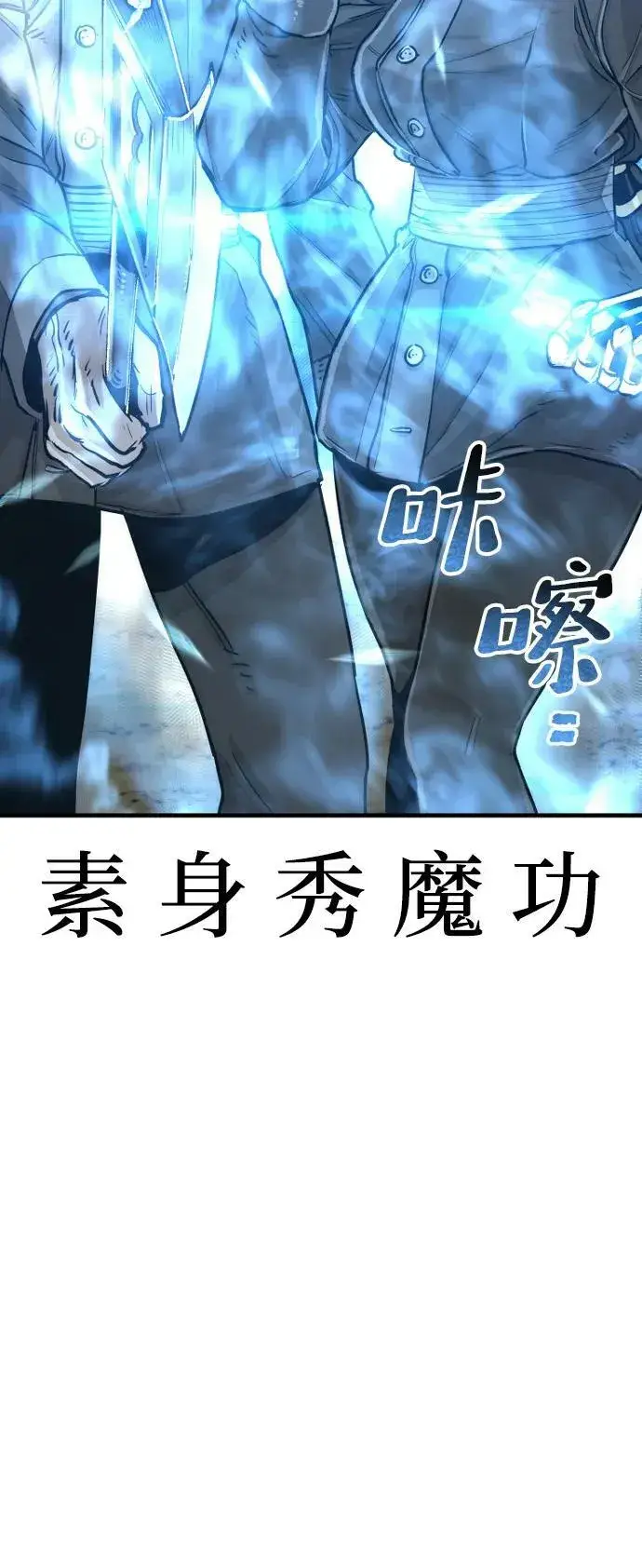 《天魔育成》第74话图82