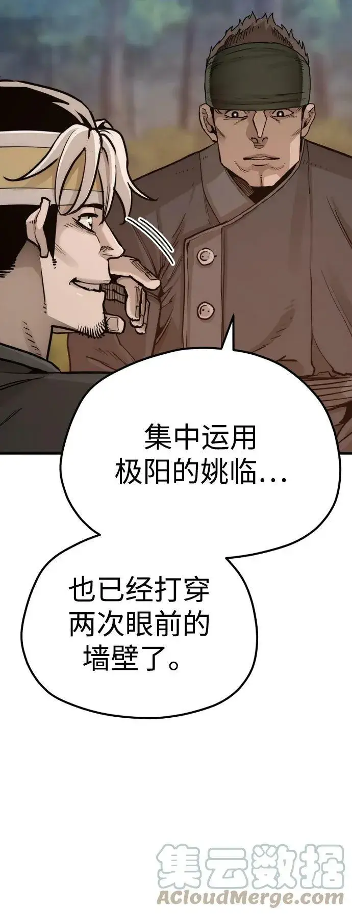 《天魔育成》第74话图9