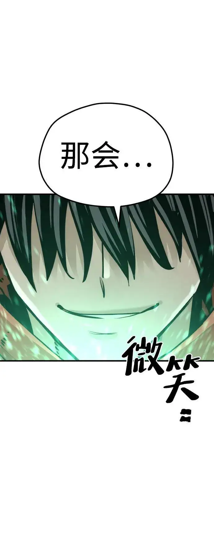《天魔育成》第74话图94