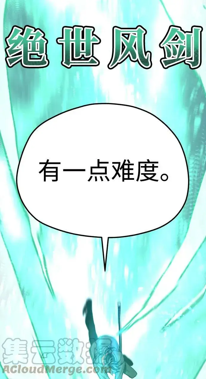 《天魔育成》第74话图97