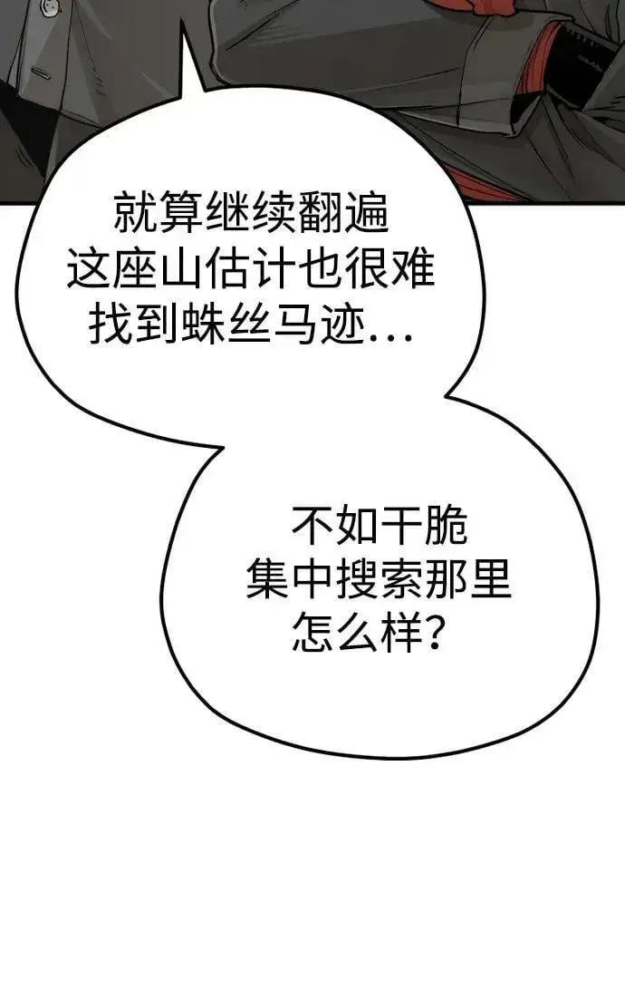 《天魔育成》第75话图10