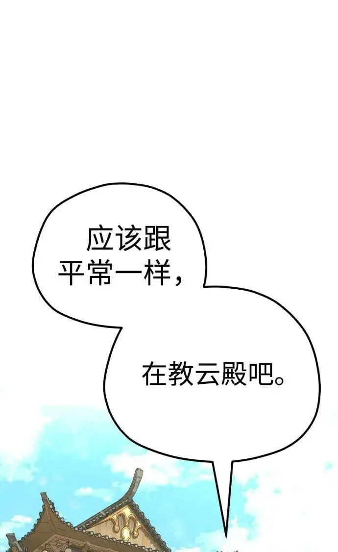 《天魔育成》第75话图100